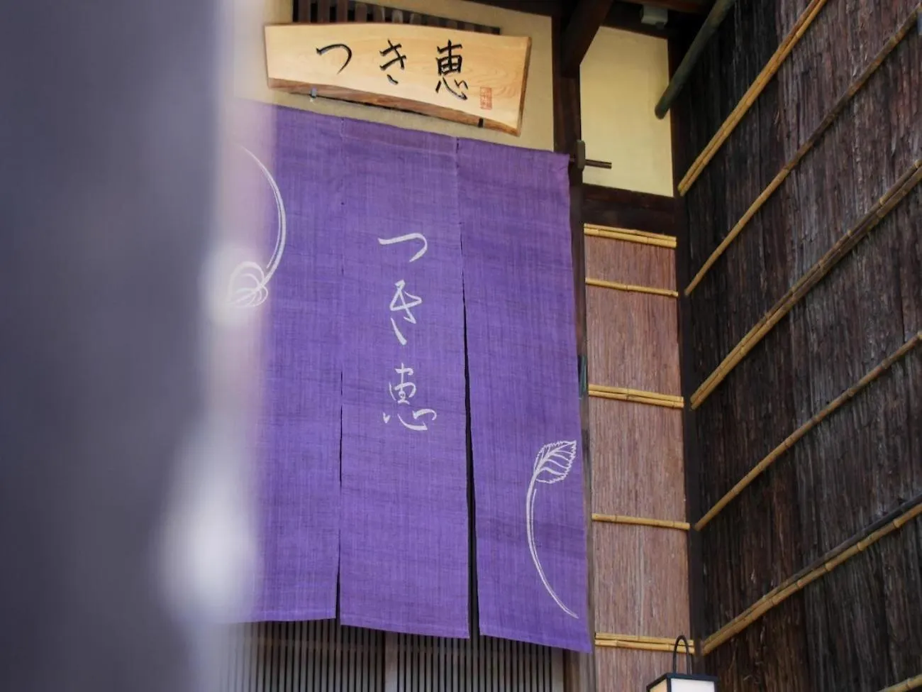 Ryokan Tsukie - Vacation Stay 14504V Kyoto 0*,  Japan